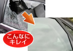 こんなにキレイ